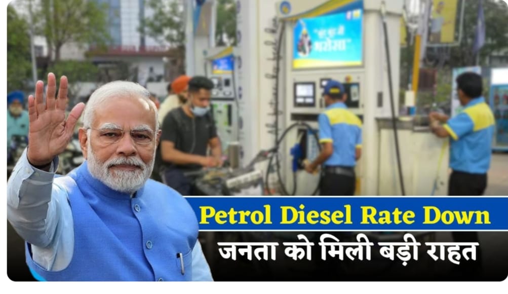 Petrol Diesel Price : इतिहास में पहली बार पेट्रोल-डीजल इतना सस्ता हुआ, लोगों की चेहरे पर आई मुस्कान – नए रेट यहां से देखिए।
